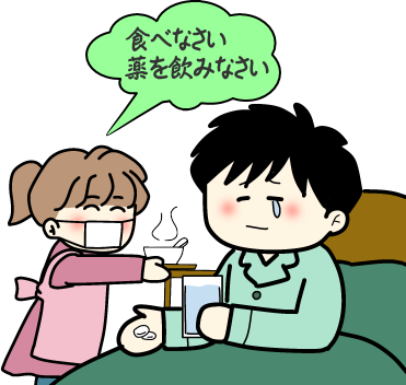 食べなさい・薬を飲みなさい